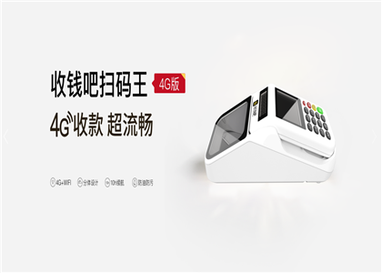 收錢(qián)吧掃碼王2代